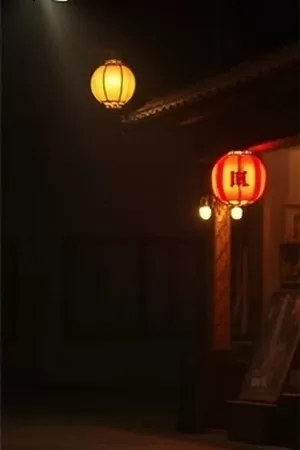 久久国产精品视频首屏推荐位展示竖版内容海报