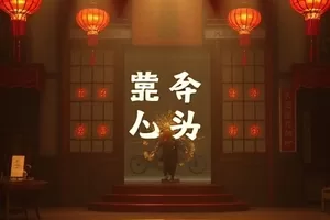 纪录片《山海织梦》高原牧场迁徙画面